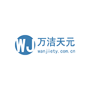 万洁天元